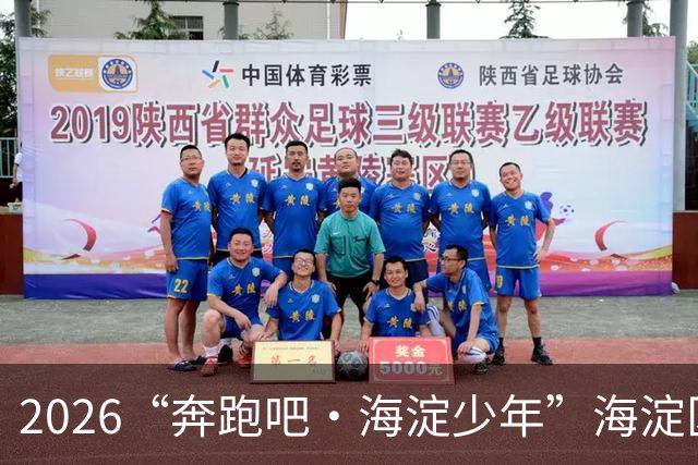 2026“奔跑吧・海淀少年”海淀区中小学生越野跑接力赛开赛